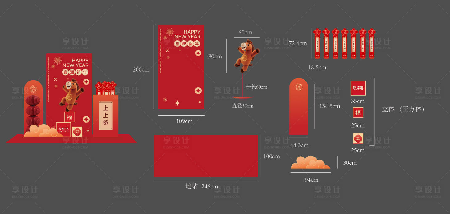 源文件下载【享设计】搜索编号：43870035186144344【新年美陈】
