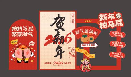 源文件下载【享设计】搜索编号：40980035056653820【2026马年美陈】