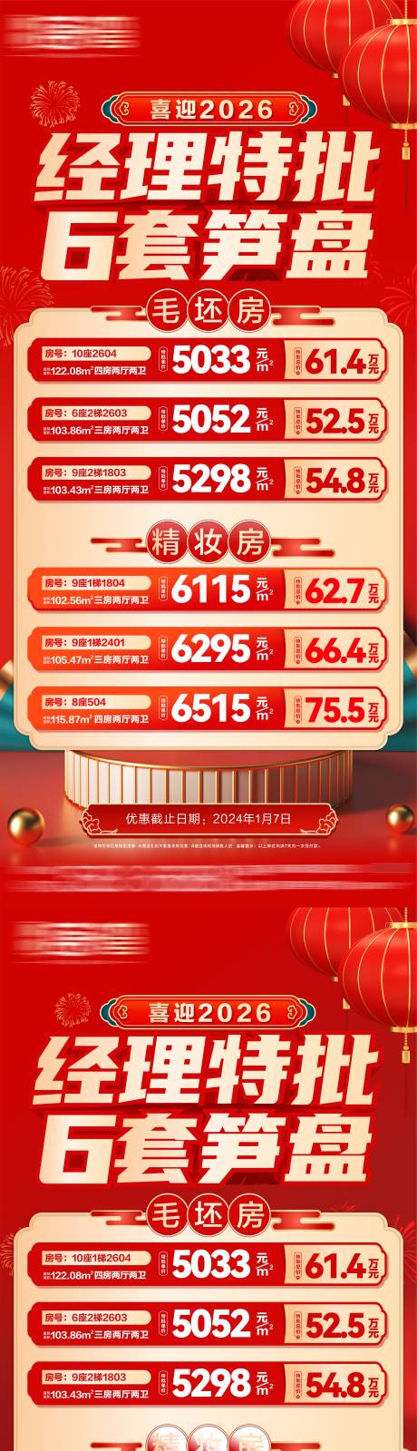 源文件下载【享设计】搜索编号：25930035002091937【新年特价房红色特价地产特价房】