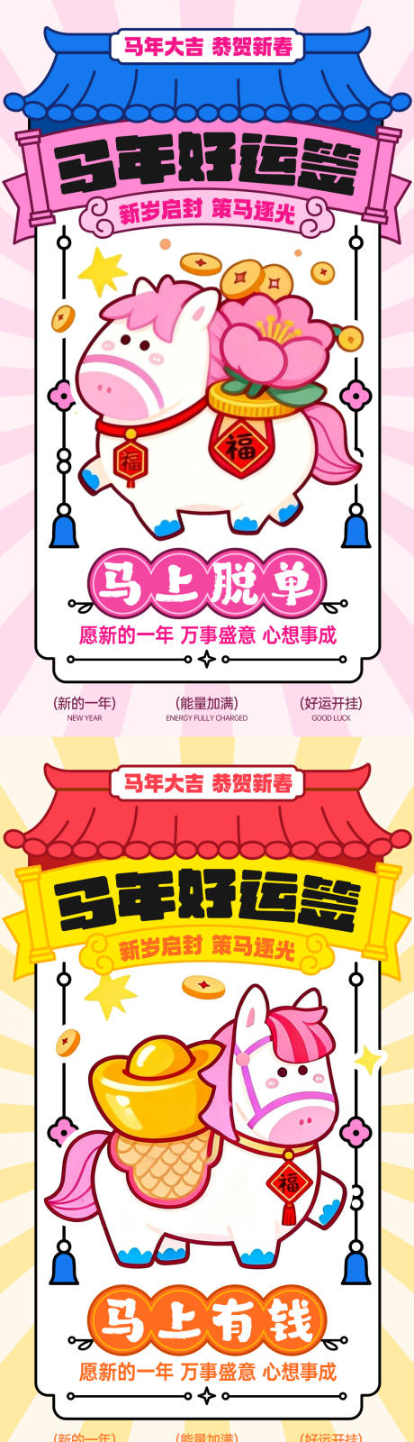 源文件下载【享设计】搜索编号：88310034941307975【2026马年新年插画海报】