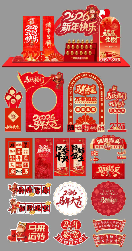 源文件下载【享设计】搜索编号：41030035110434078【马年主画面展板堆头美陈手举牌】