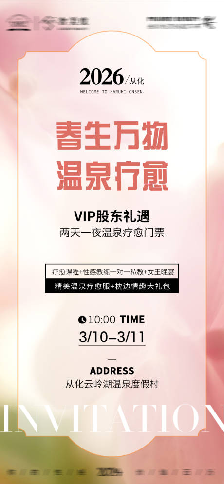 源文件下载【享设计】搜索编号：51930034931774520【邀请函 海报】