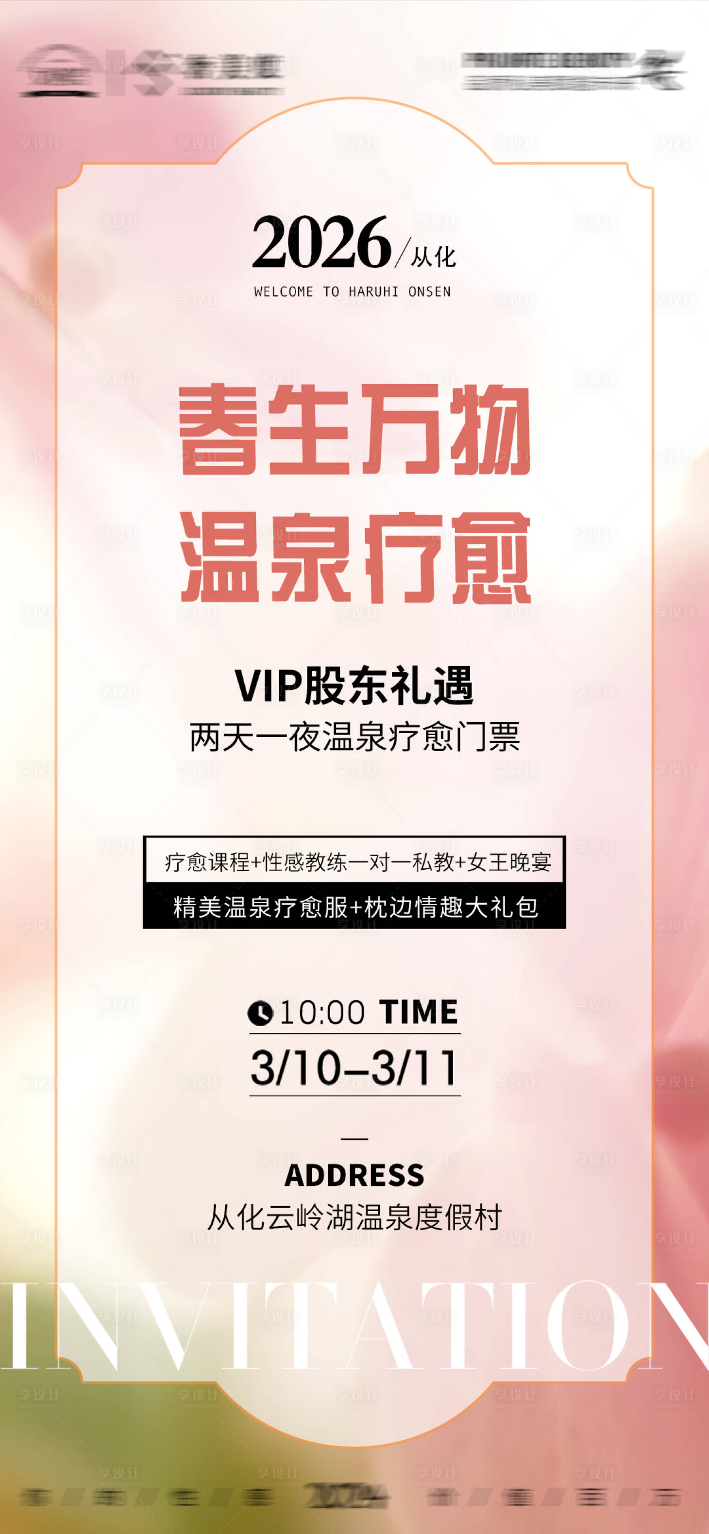 源文件下载【享设计】搜索编号：51930034931774520【邀请函 海报】