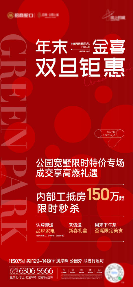 源文件下载【享设计】搜索编号：61840034859435135【地产特价房海报】