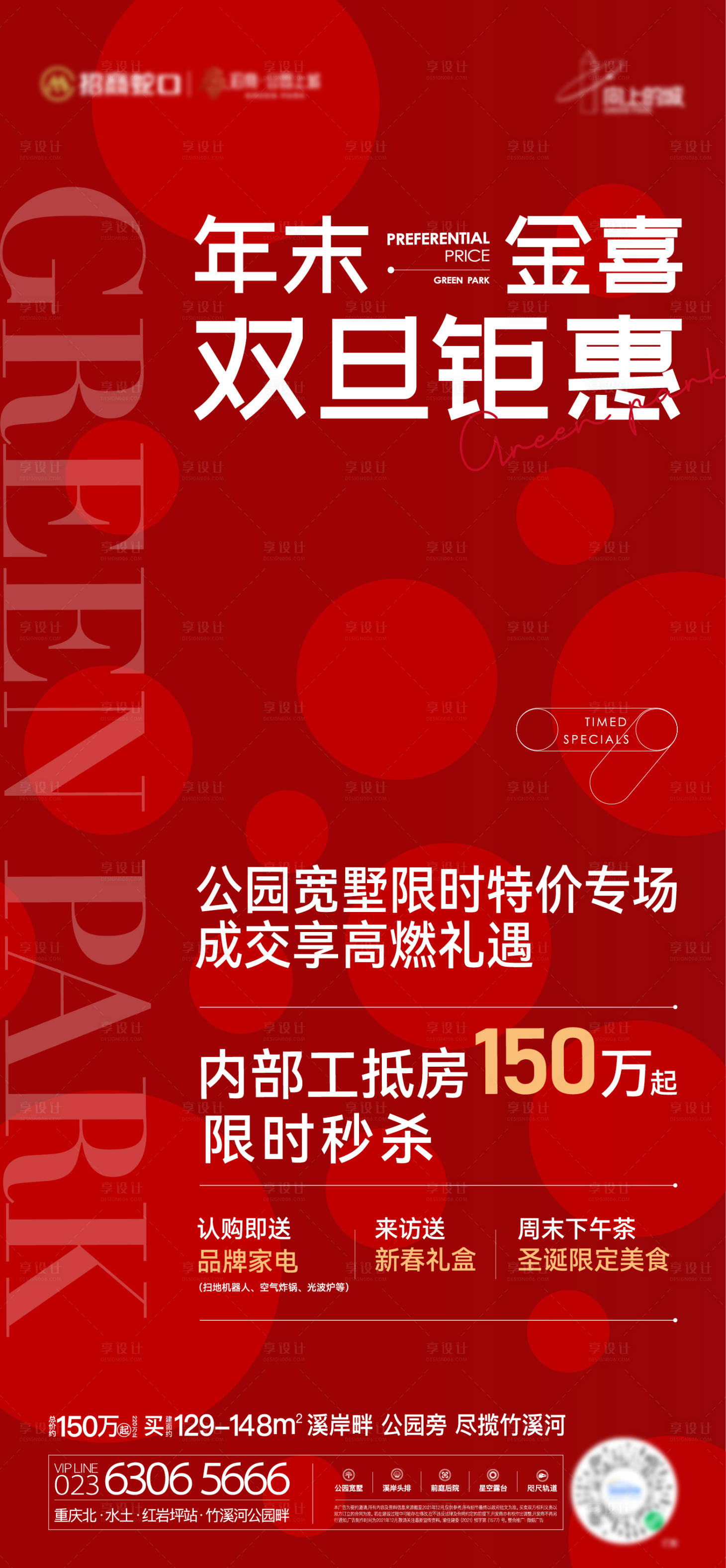 源文件下载【享设计】搜索编号：61840034859435135【地产特价房海报】