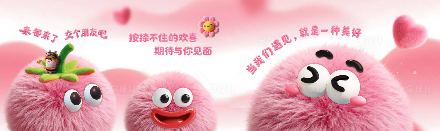 源文件下载【享设计】搜索编号：88680034889804520【毛绒绒主画面】