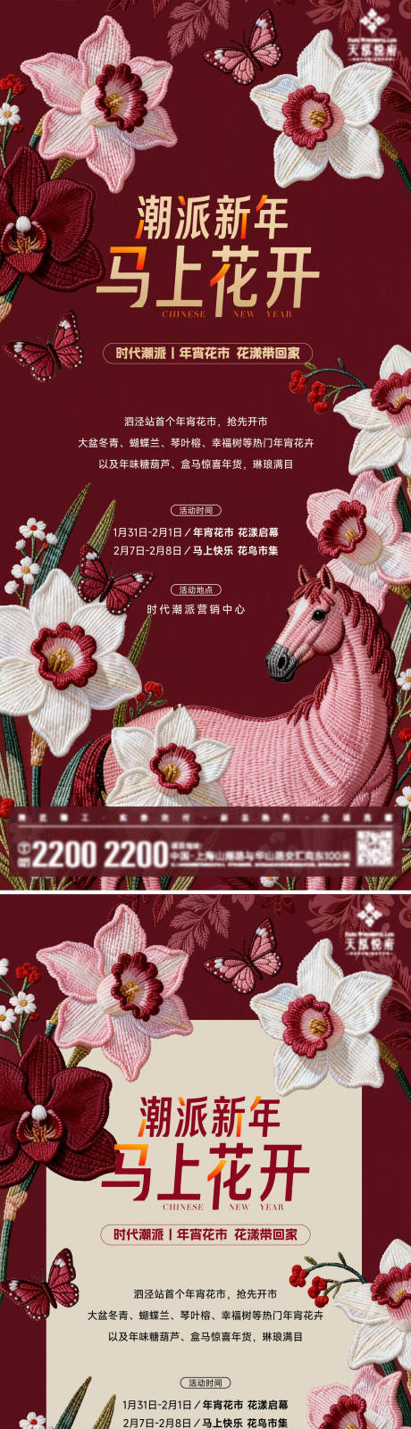 源文件下载【享设计】搜索编号：44430035289405118【马年鲜花活动海报】