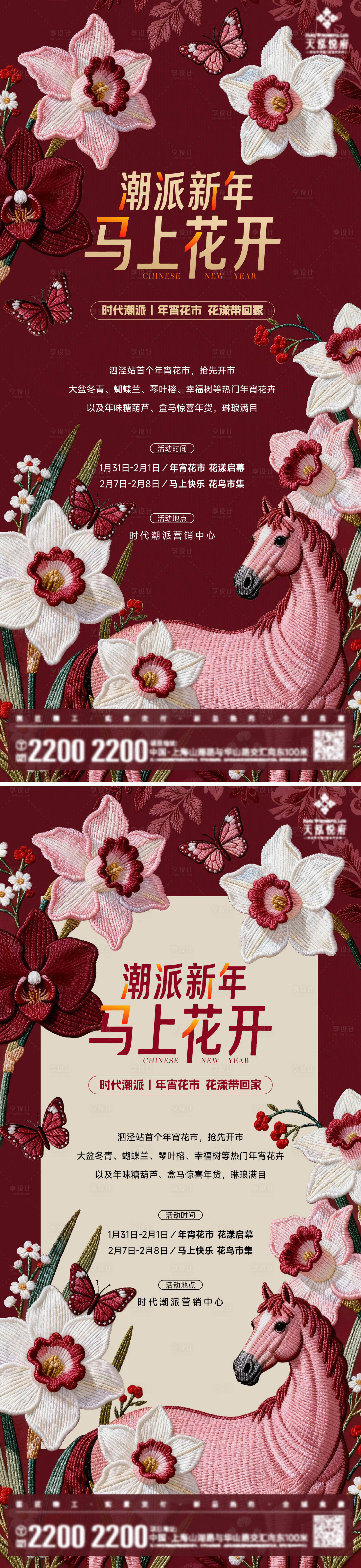 源文件下载【享设计】搜索编号：44430035289405118【马年鲜花活动海报】