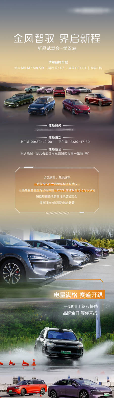 源文件下载【享设计】搜索编号：54460035119826302【汽车新品试驾会活动海报长图】