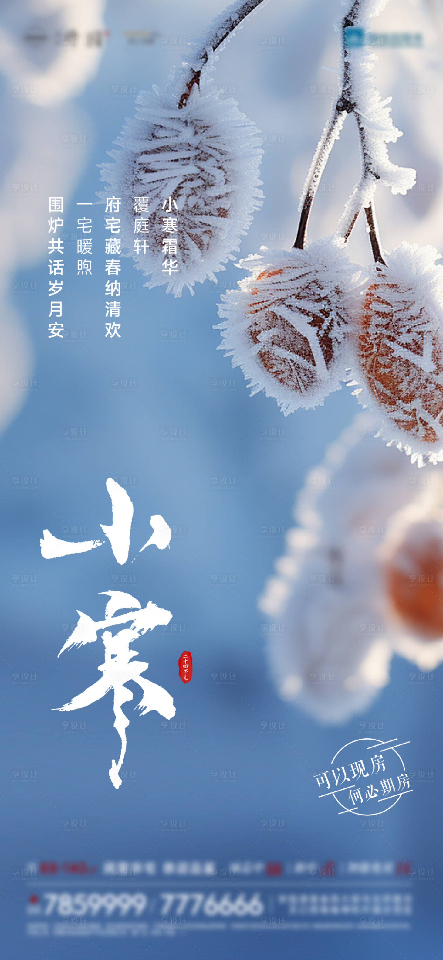 源文件下载【享设计】搜索编号：82300034812362892【小寒】