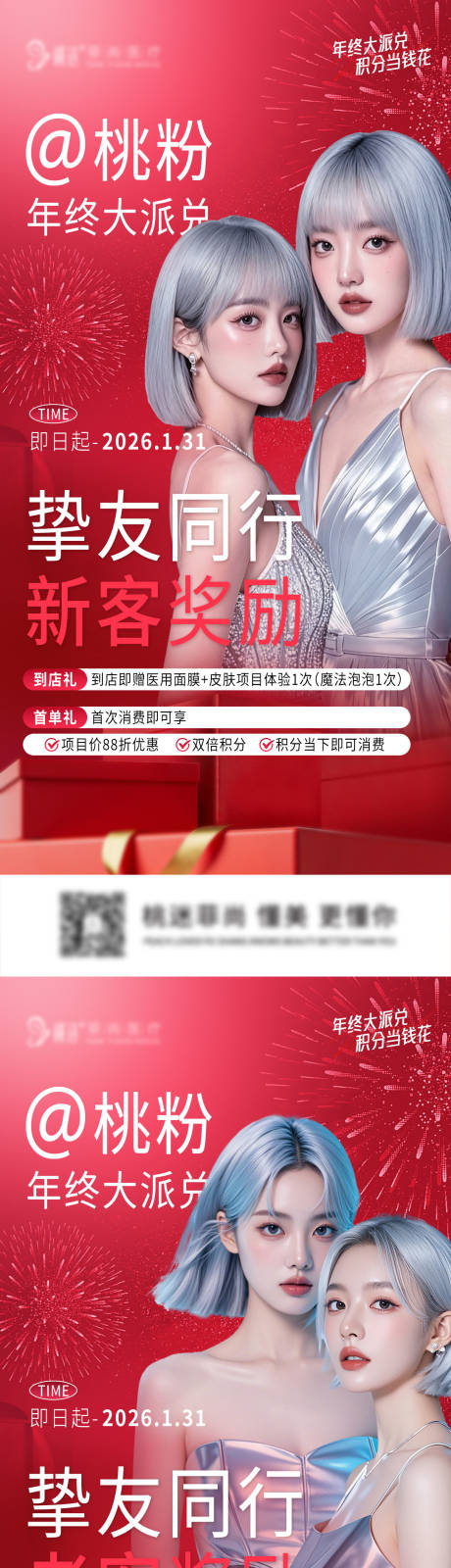 源文件下载【享设计】搜索编号：32020034816437979【积分兑换老介新福利海报】