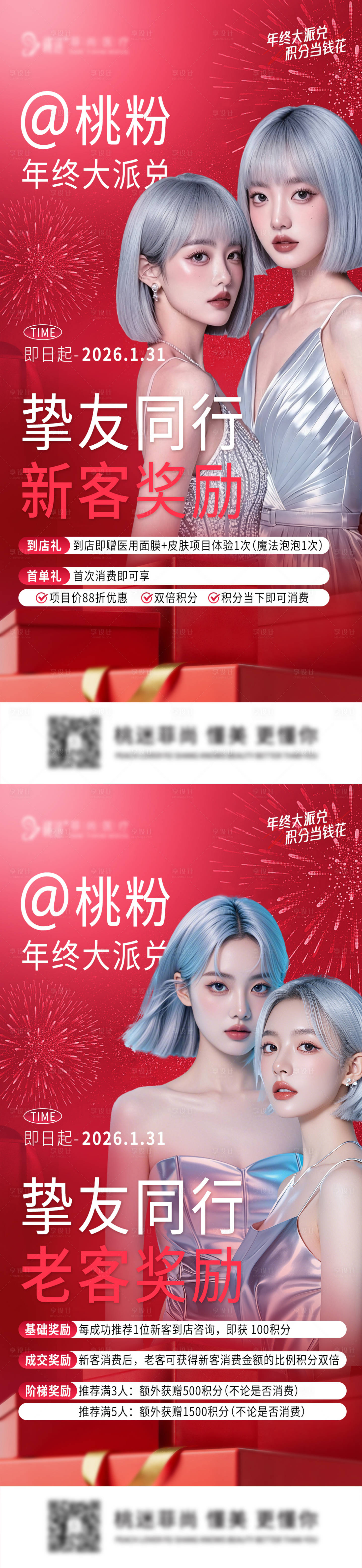 源文件下载【享设计】搜索编号：32020034816437979【积分兑换老介新福利海报】