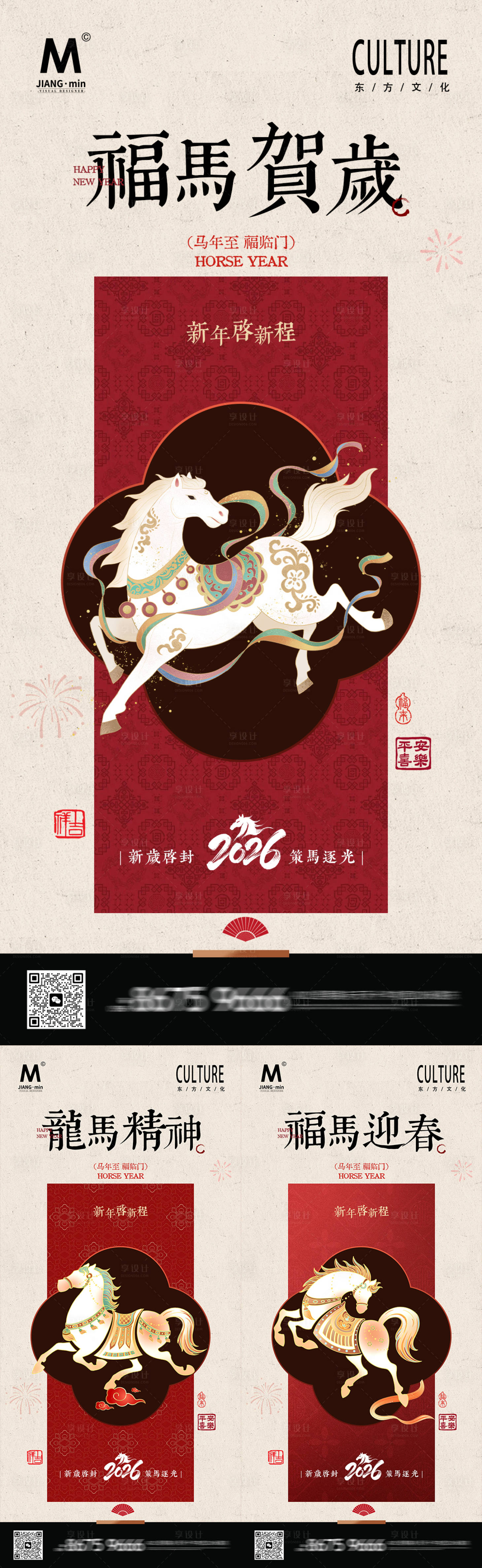 源文件下载【享设计】搜索编号：45980034924553006【马年春节祝福海报】