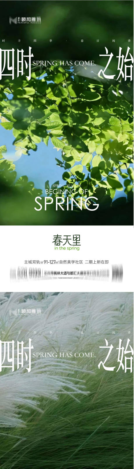 源文件下载【享设计】搜索编号：66270035293902327【立春海报】