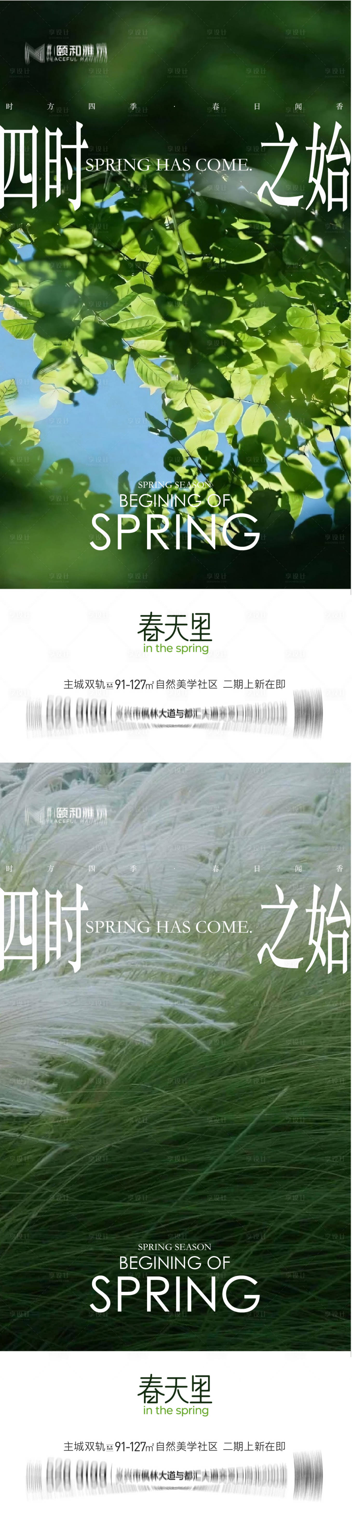 源文件下载【享设计】搜索编号：66270035293902327【立春海报】