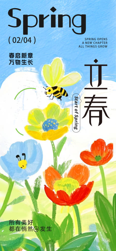源文件下载【享设计】搜索编号：27620035269004897【立春节气海报】