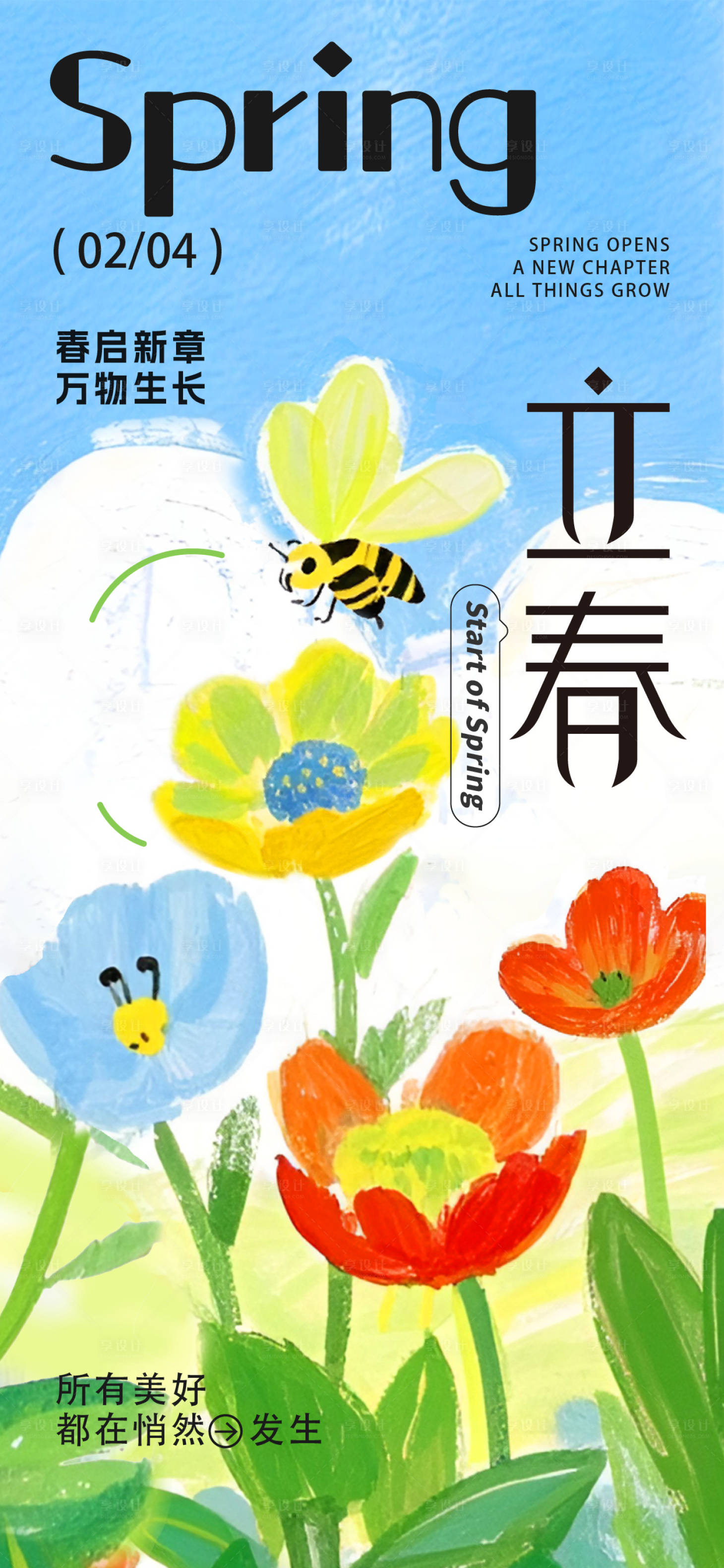 源文件下载【享设计】搜索编号：27620035269004897【立春节气海报】