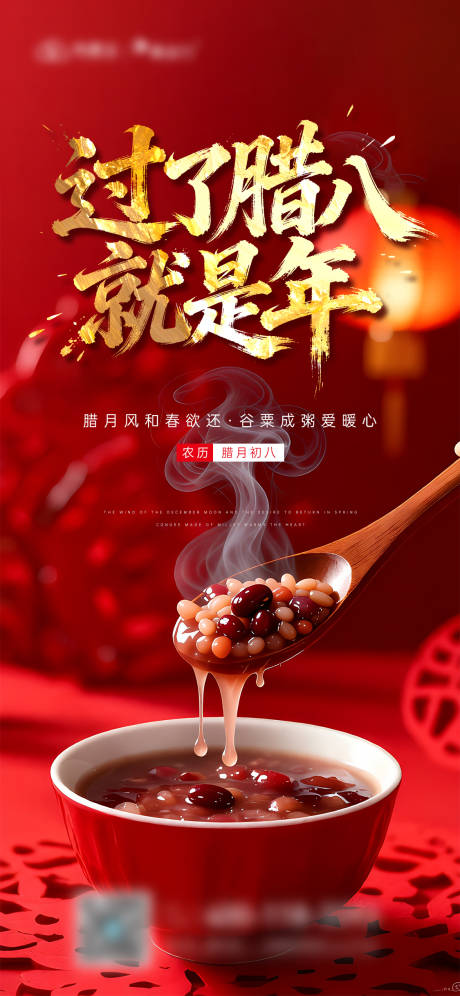 源文件下载【享设计】搜索编号：61670035171671409【过了腊八就是年主题海报】