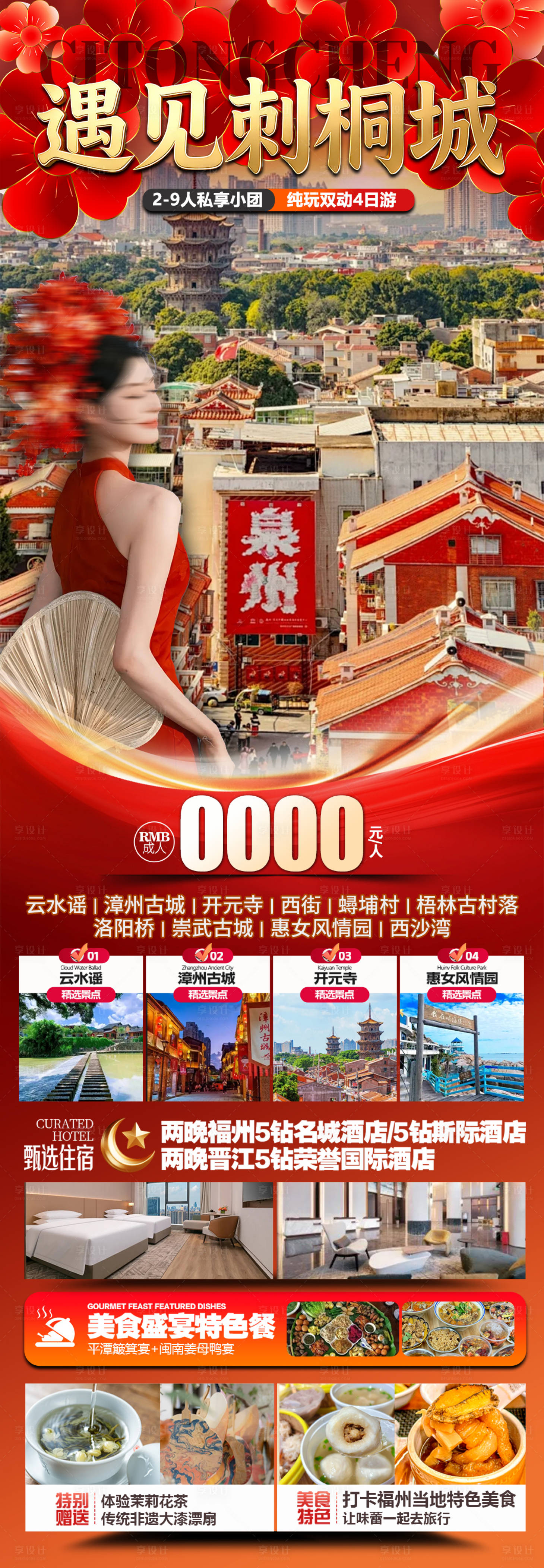 源文件下载【享设计】搜索编号：94650034943812145【遇见刺桐城】