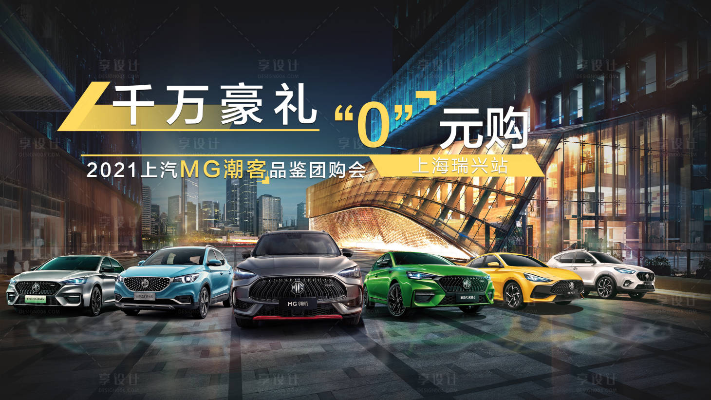 源文件下载【享设计】搜索编号：60530034885019032【钜惠购车背景板】