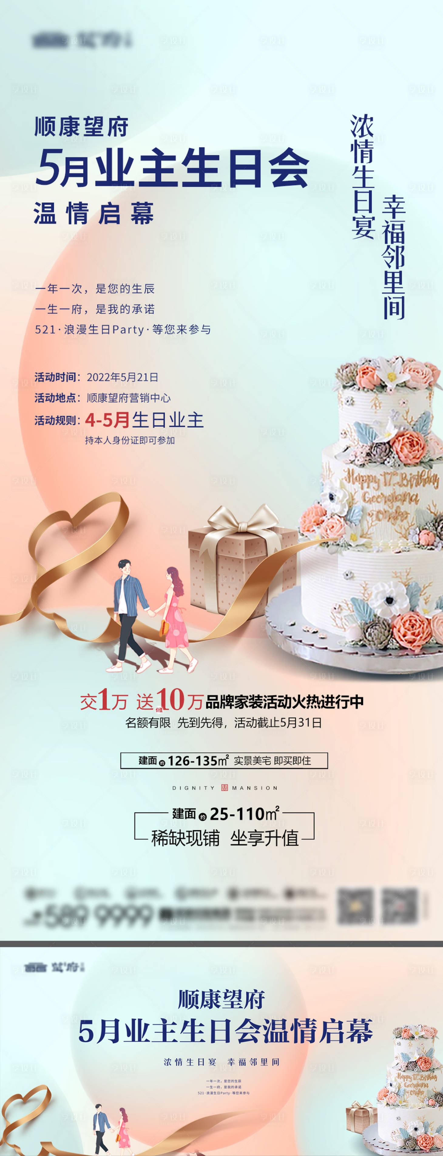 源文件下载【享设计】搜索编号：16880035015147379【地产业主生日会蛋糕海报背景】