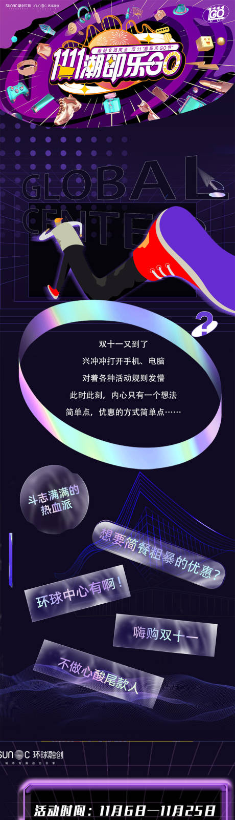 源文件下载【享设计】搜索编号：77390034984773090【潮流乐享节】