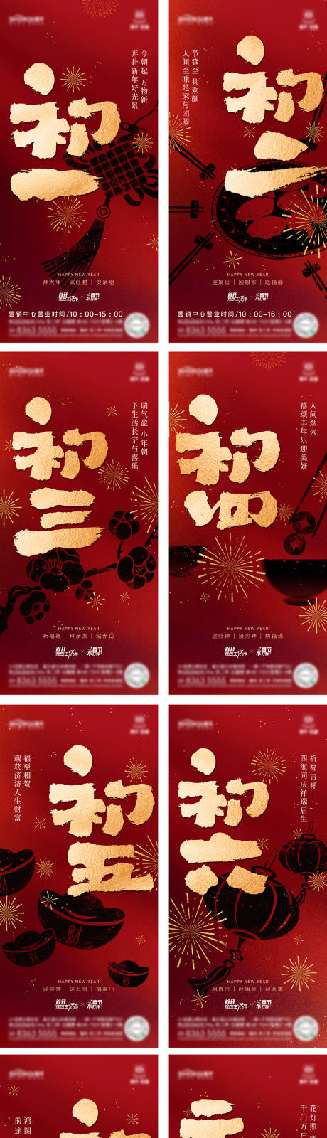 源文件下载【享设计】搜索编号：75150035290261363【春节年俗系列海报】