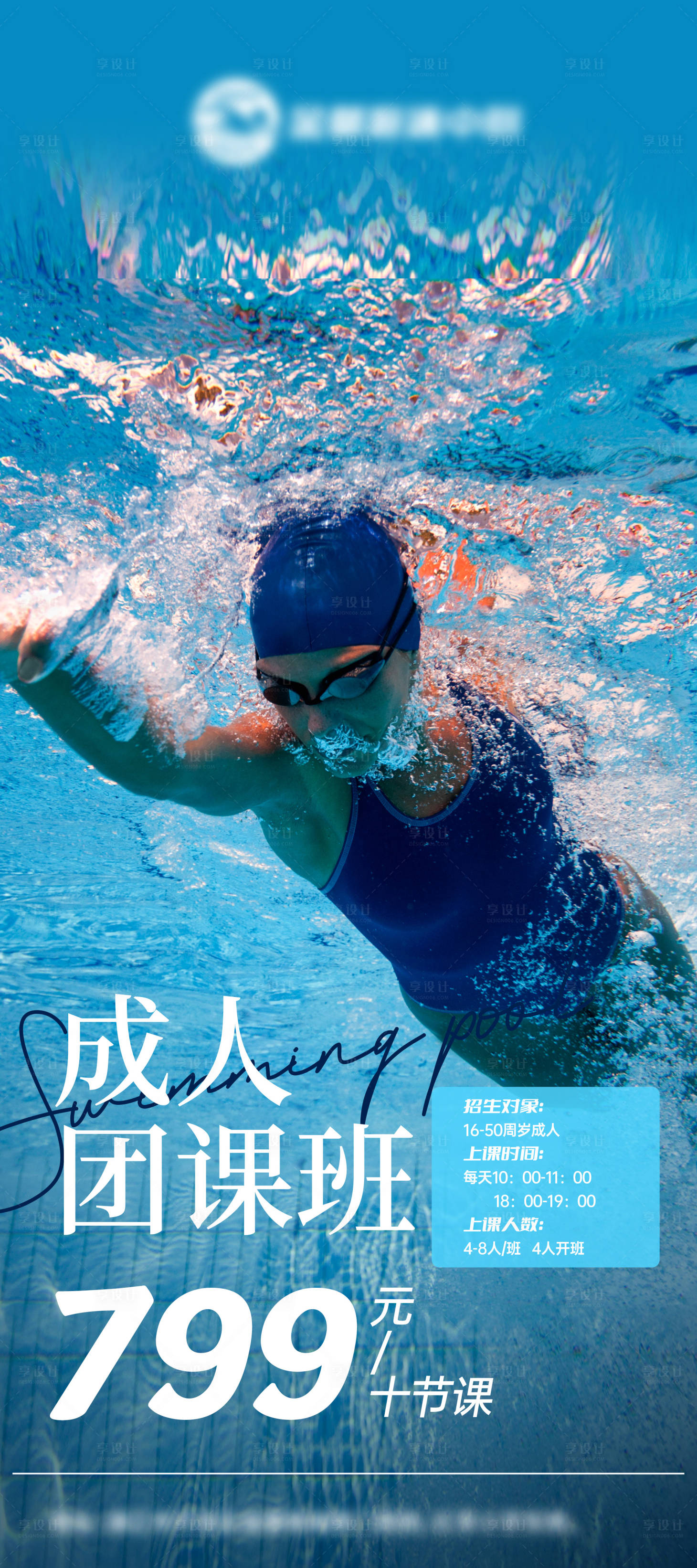 源文件下载【享设计】搜索编号：44670035113552121【游泳海报】