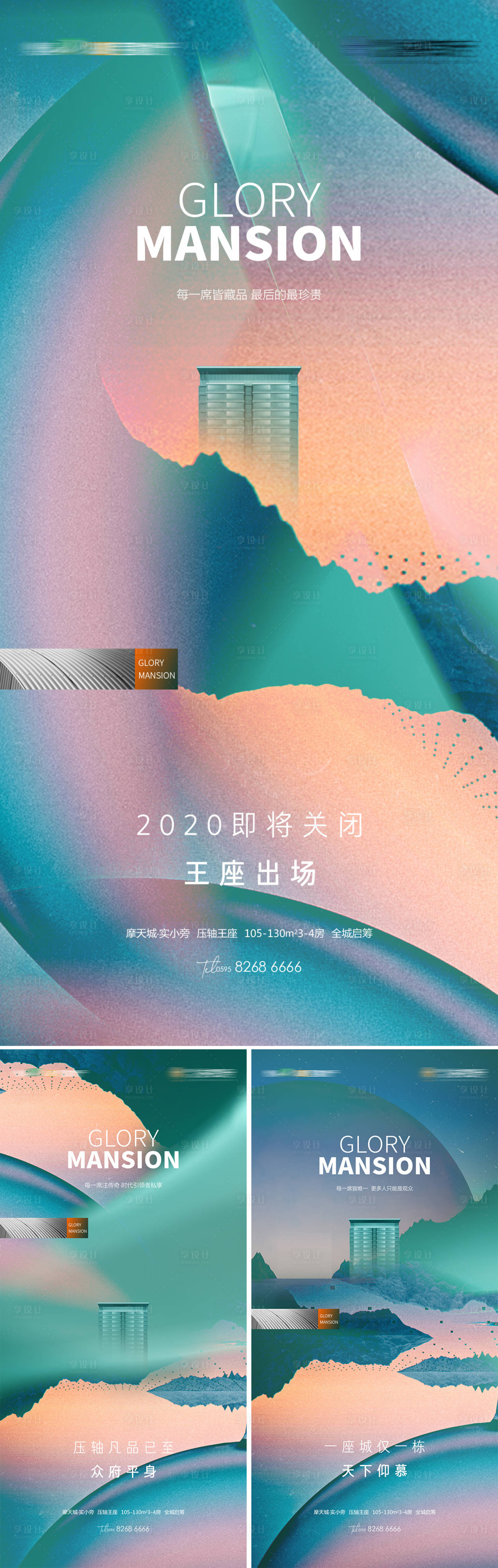 源文件下载【享设计】搜索编号：34150035079653685【地产高级系列单图】