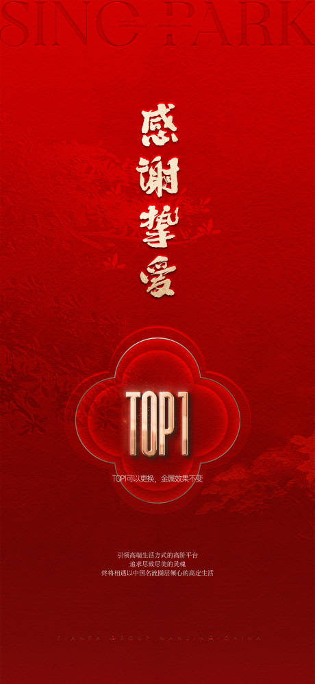 源文件下载【享设计】搜索编号：83380034850674031【高端热销中式宣传海报】