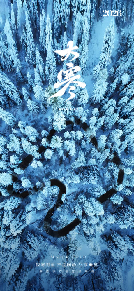 源文件下载【享设计】搜索编号：96880034850153734【口腔大寒节气图】