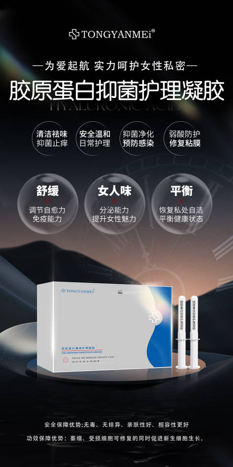 源文件下载【享设计】搜索编号：11710034874817087【胶原蛋白抑菌护理凝胶5】