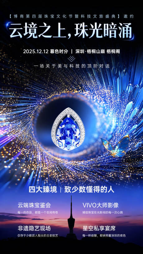 源文件下载【享设计】搜索编号：78160035004555172【珠宝海报】