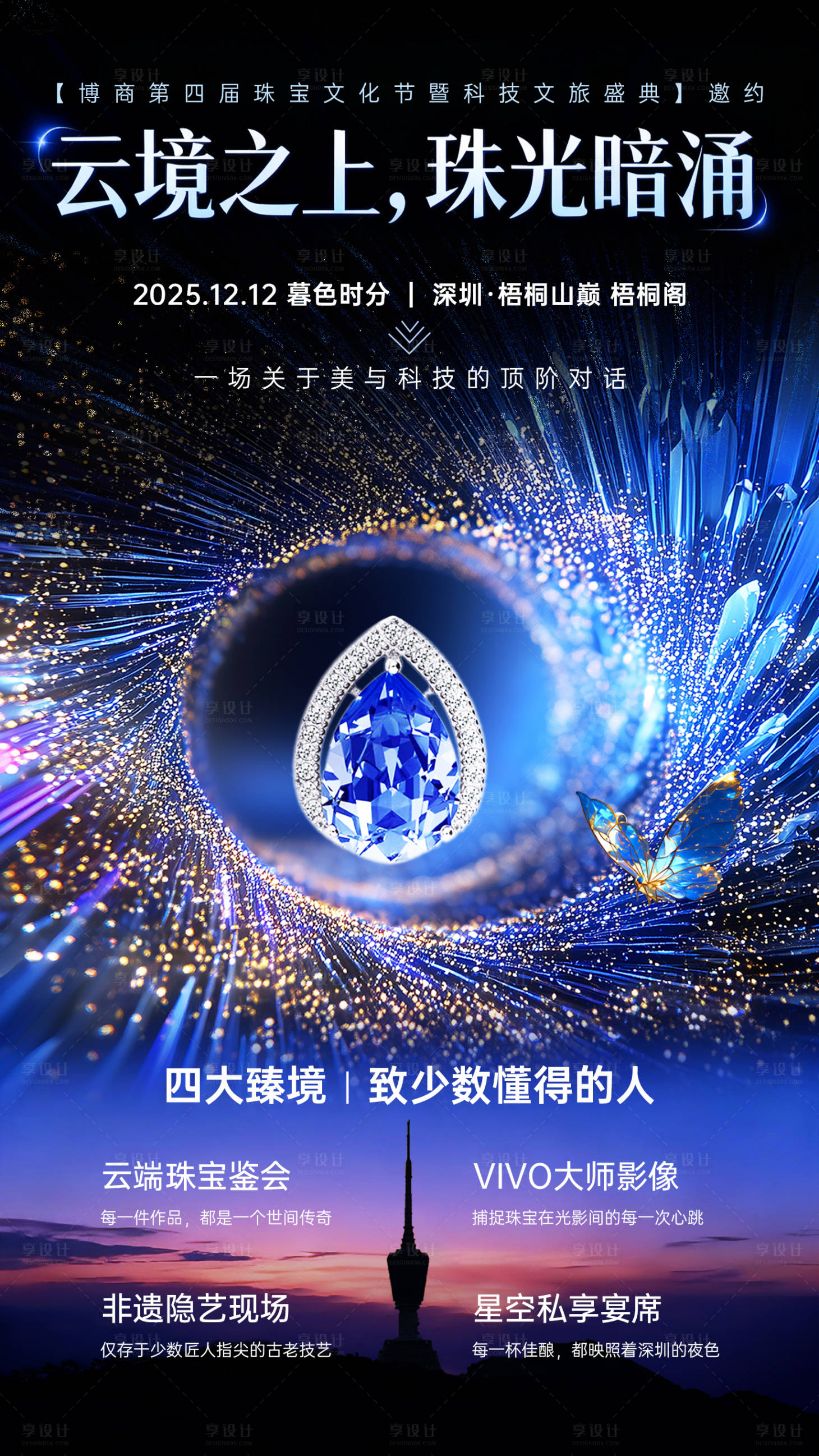 源文件下载【享设计】搜索编号：78160035004555172【珠宝海报】