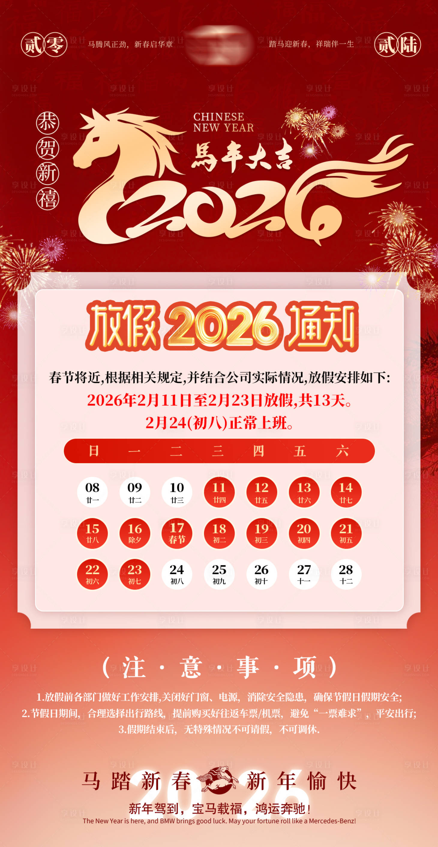 源文件下载【享设计】搜索编号：84080035079195027【春节海报】