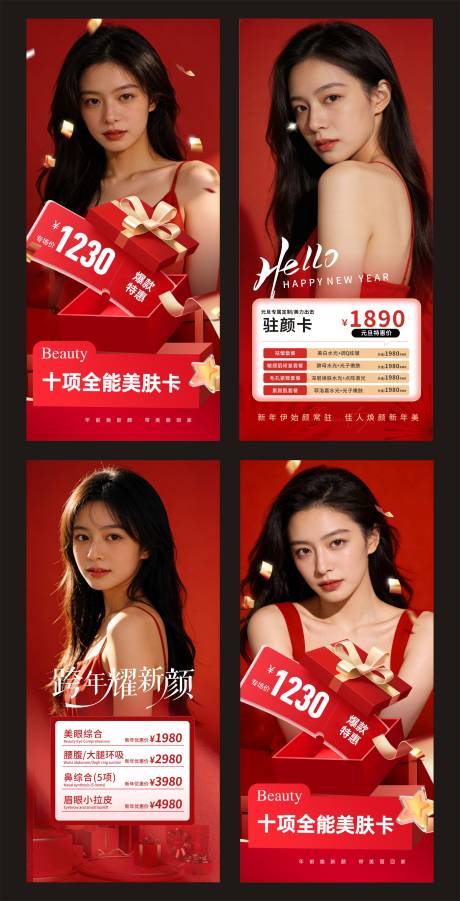 源文件下载【享设计】搜索编号：15130035173427885【医美美容海报】