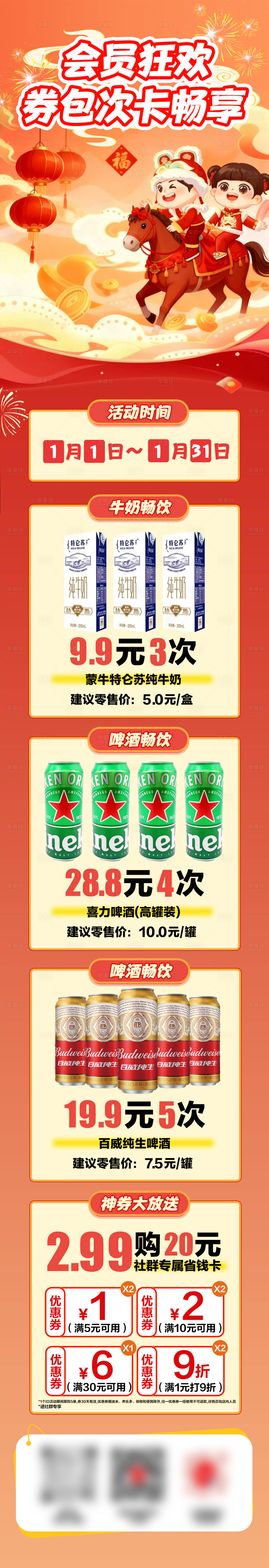 源文件下载【享设计】搜索编号：45250035004594073【会员领券活动促销海报公众号】