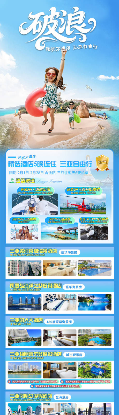 源文件下载【享设计】搜索编号：58200035034109282【破浪三亚海南海岛】