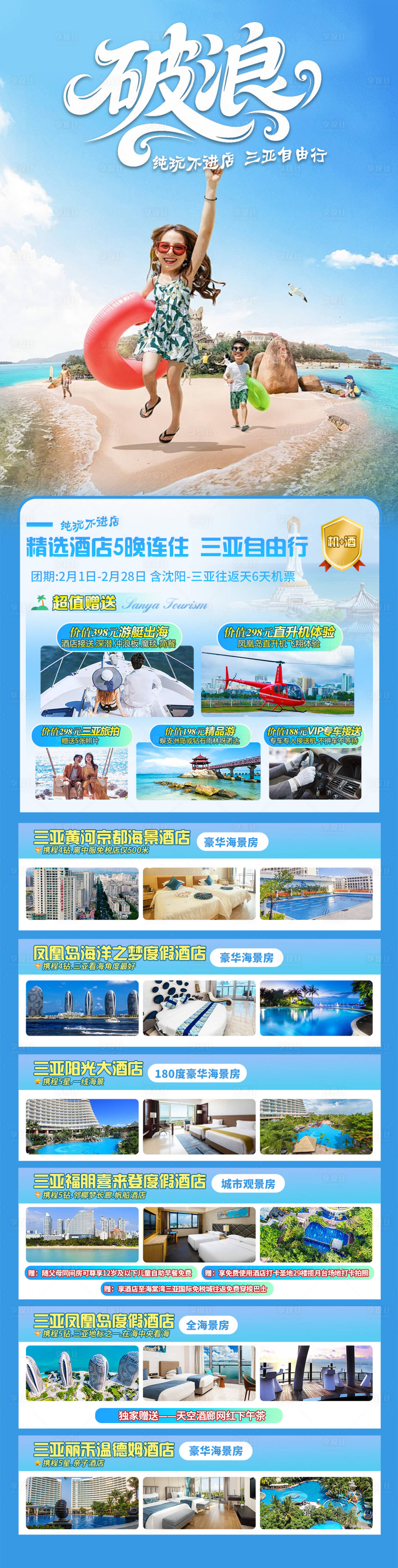 源文件下载【享设计】搜索编号：58200035034109282【破浪三亚海南海岛】