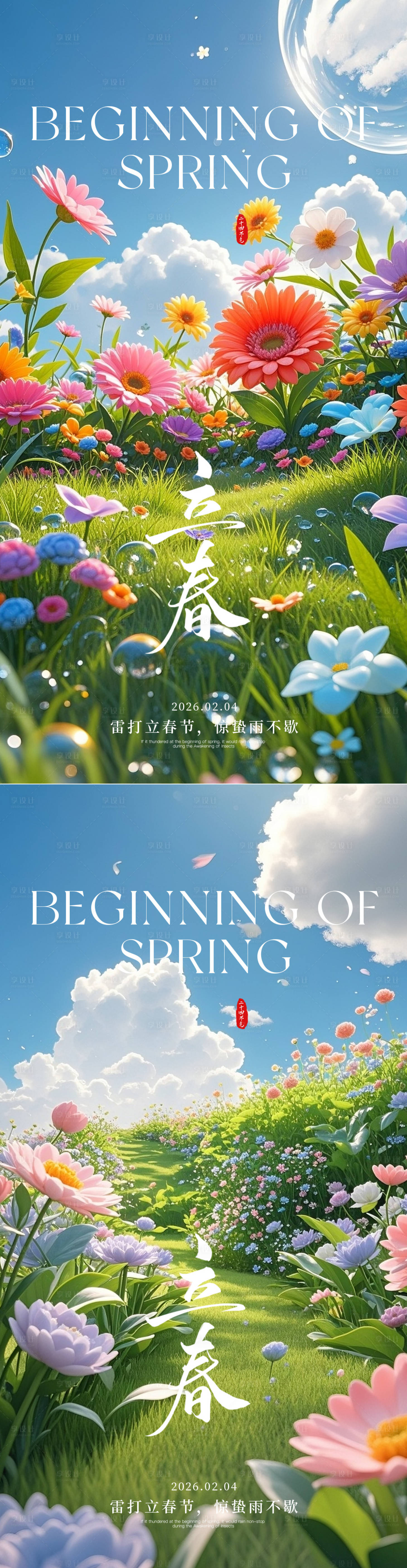 源文件下载【享设计】搜索编号：56480035087241813【立春节气系列海报】