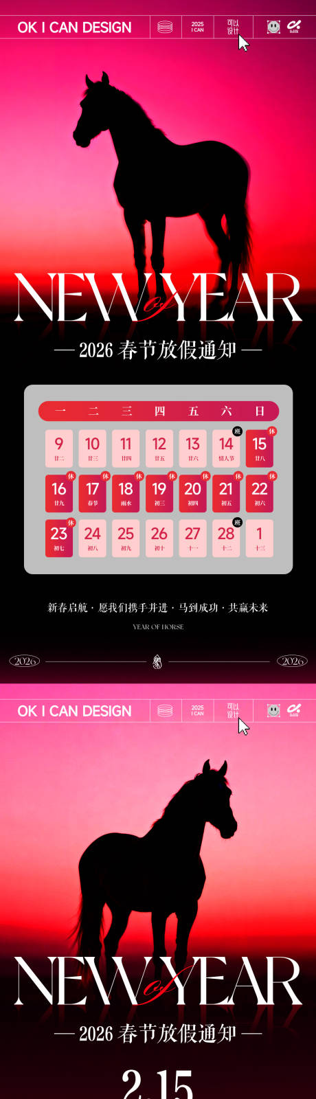 源文件下载【享设计】搜索编号：86610035136459190【马年新年美业春节放假通知海报】