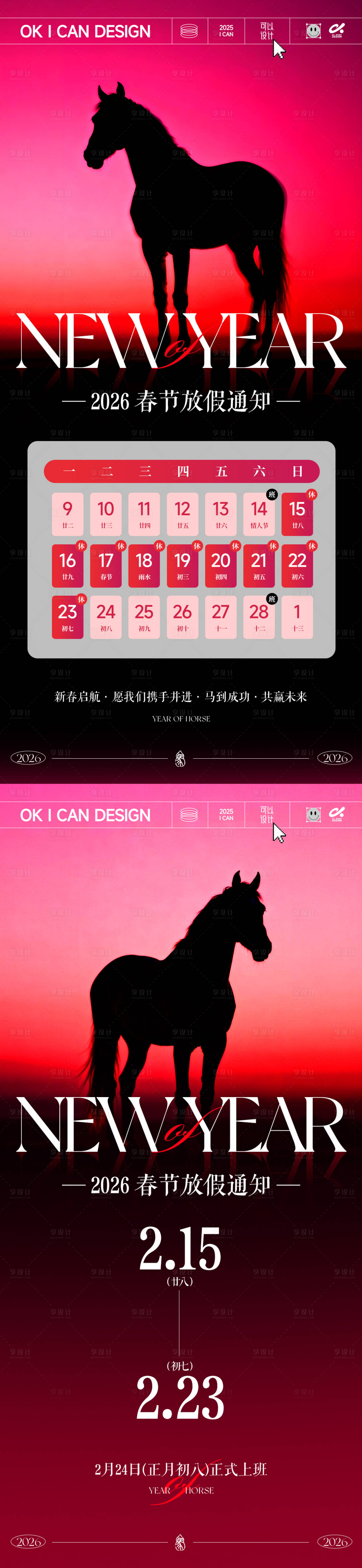 源文件下载【享设计】搜索编号：86610035136459190【马年新年美业春节放假通知海报】