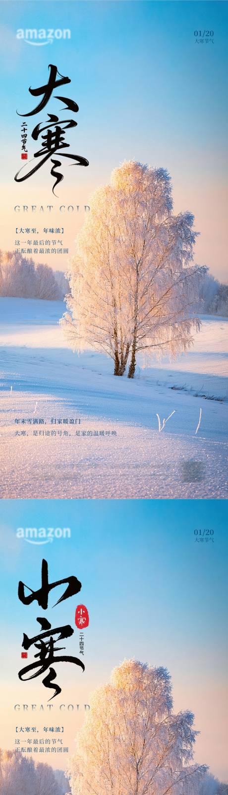 源文件下载【享设计】搜索编号：54470034981178455【大寒 】