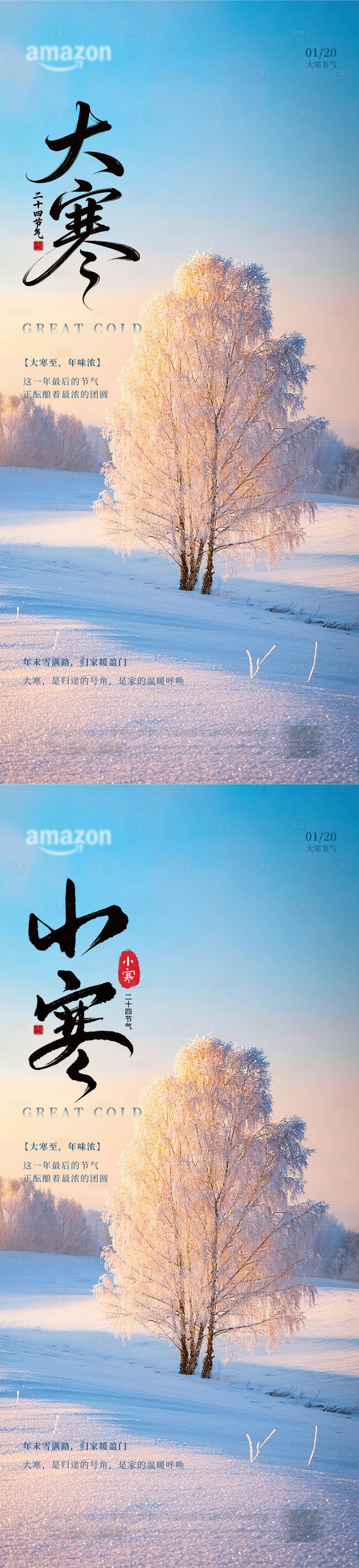 源文件下载【享设计】搜索编号：54470034981178455【大寒 】