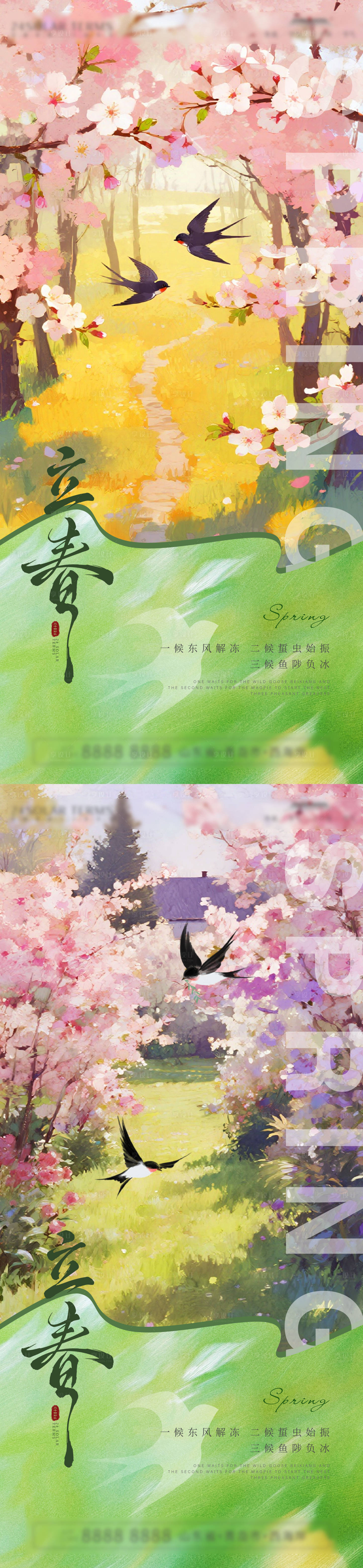 源文件下载【享设计】搜索编号：58470035242943630【立春节气海报】