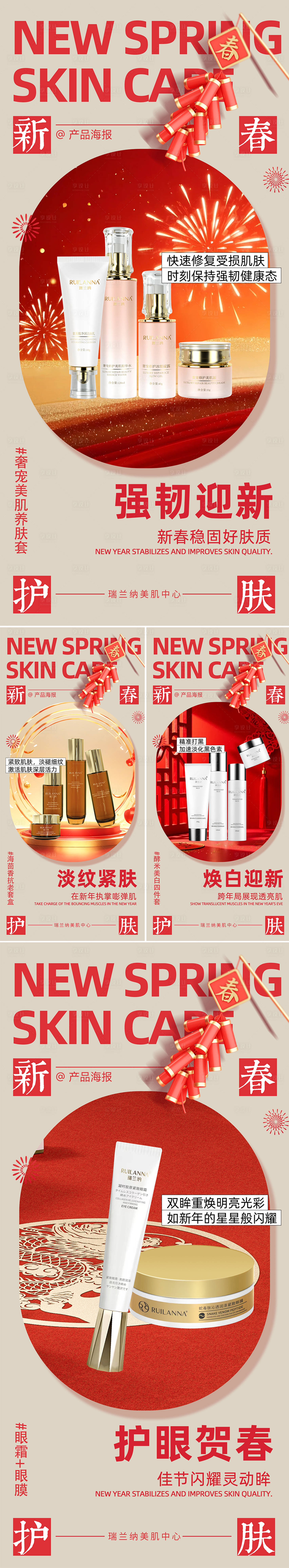 源文件下载【享设计】搜索编号：40880034946002061【春节系列产品海报】