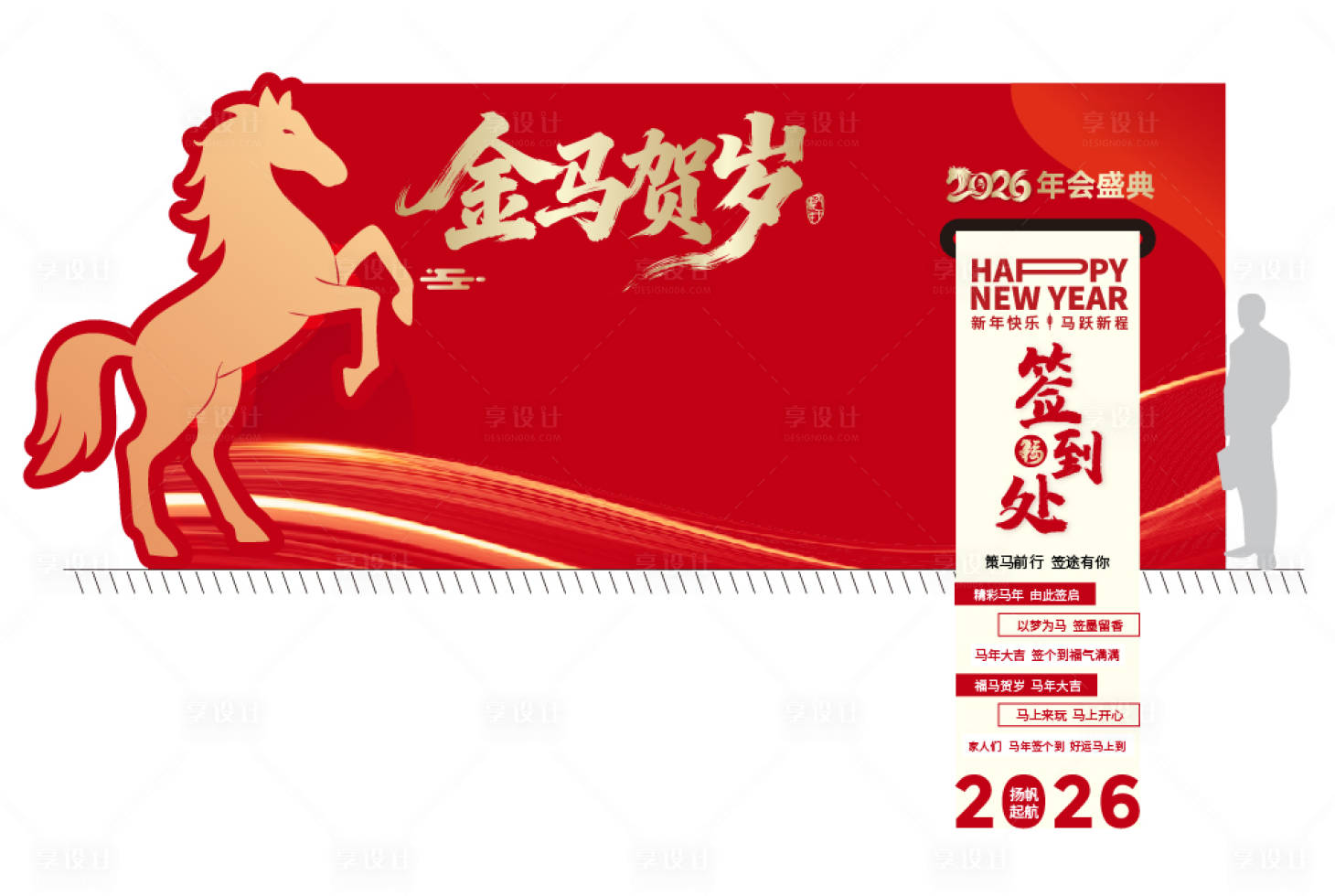 源文件下载【享设计】搜索编号：13940034946494996【2026马年签到打卡点】