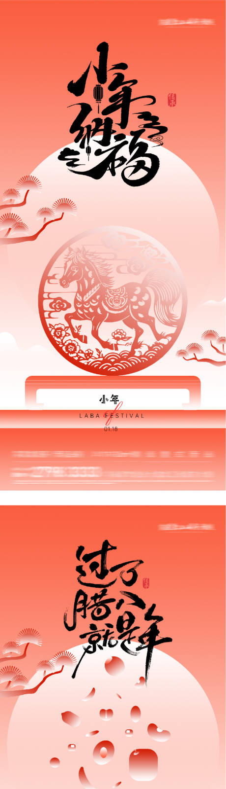 源文件下载【享设计】搜索编号：69710035166201593【地产腊八小年红金系列海报】