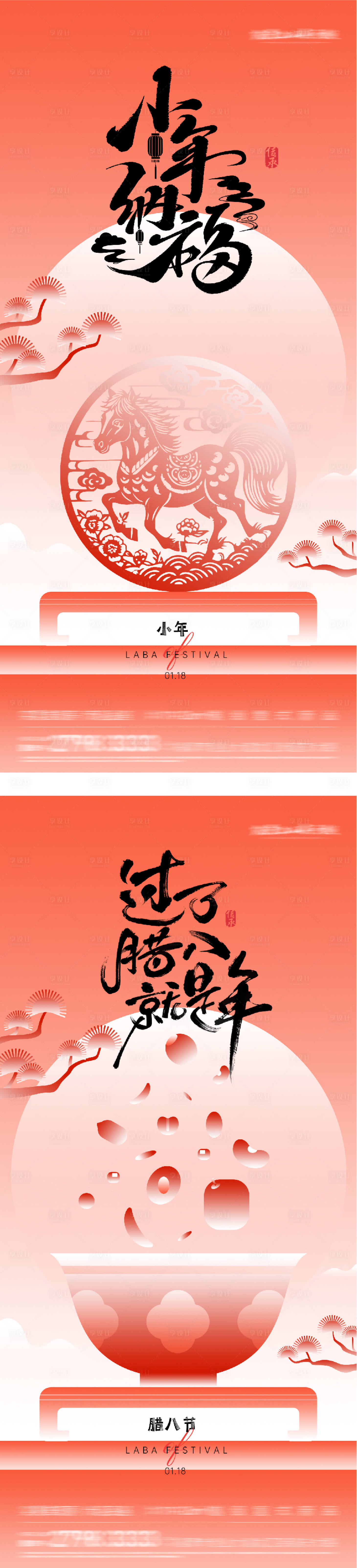 源文件下载【享设计】搜索编号：69710035166201593【地产腊八小年红金系列海报】