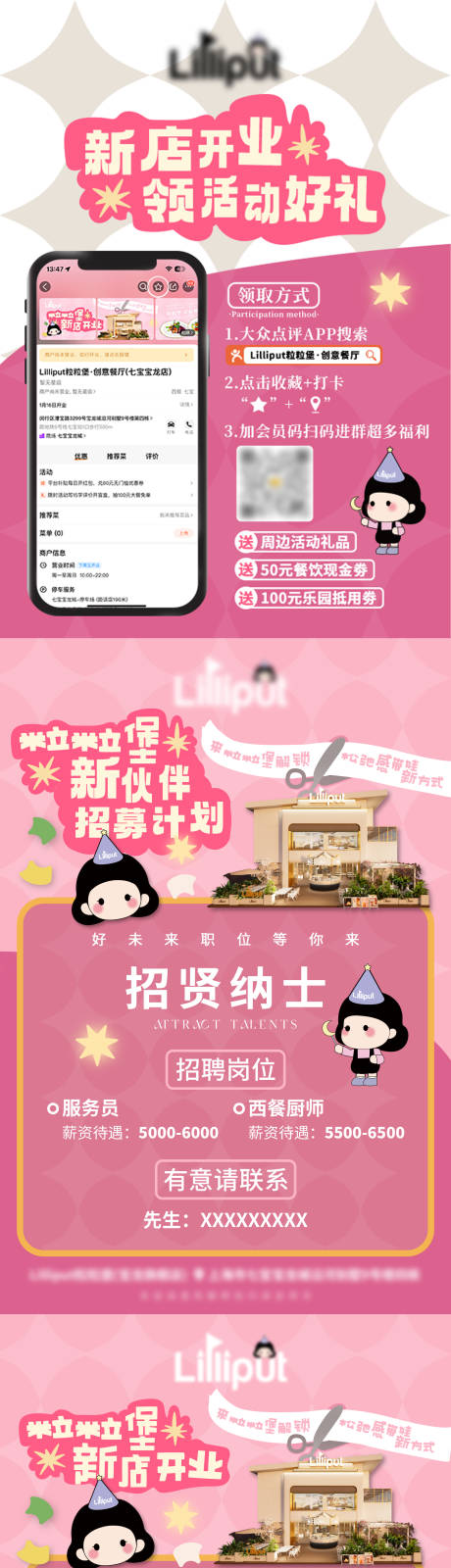 源文件下载【享设计】搜索编号：85360035274454447【儿童新店开业活动招募领好礼】